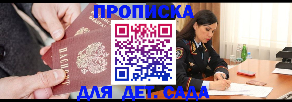 купить прописку в Луге